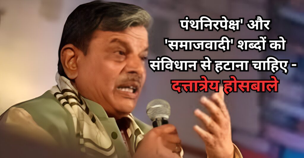 पंथनिरपेक्ष पर rss सरकार्यवाह दत्तात्रेय होसबाले