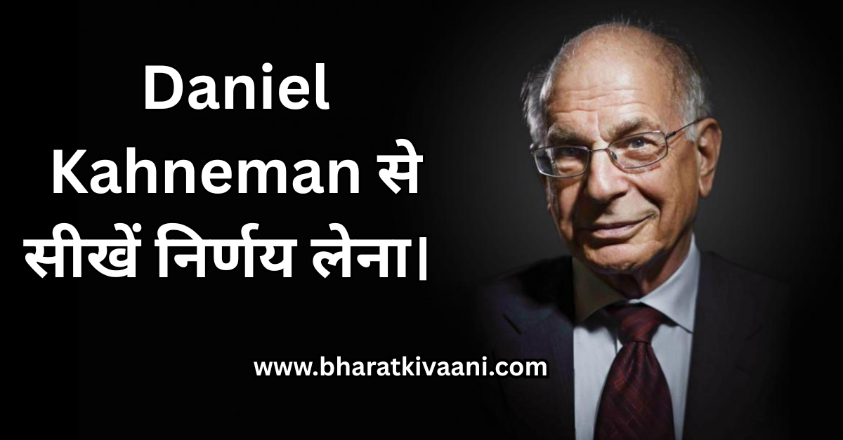 अच्छे निर्णय कैसे लें