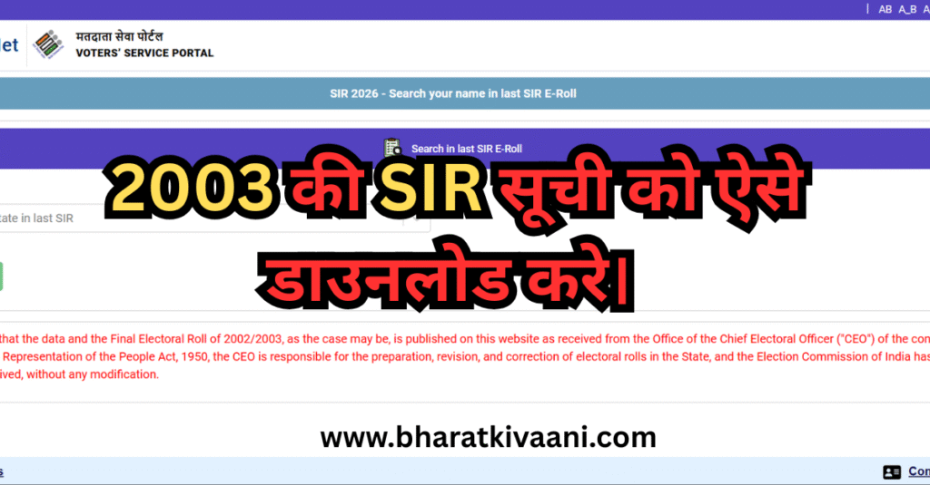 How to Download 2003 SIR List
