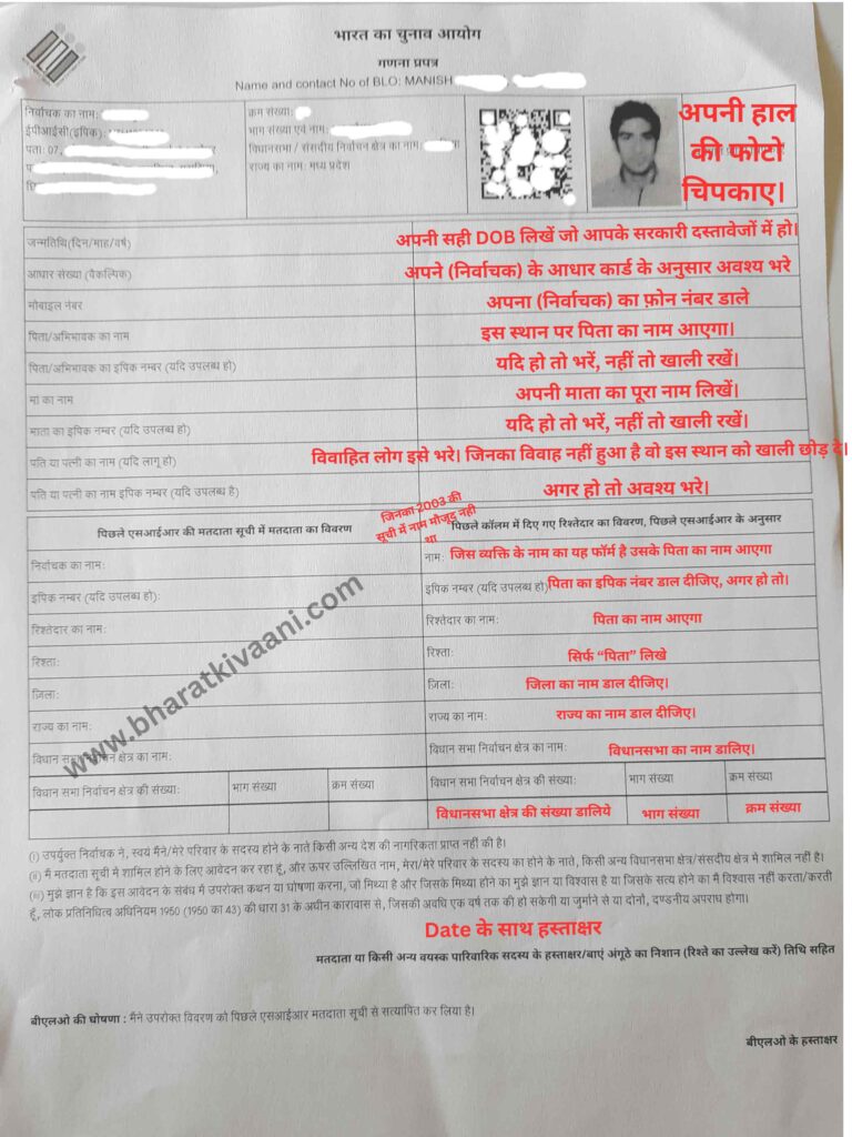 SIR Form Filling New Voters